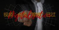 视频：台风“摩羯”已过境，广东未出现人员因灾伤亡 